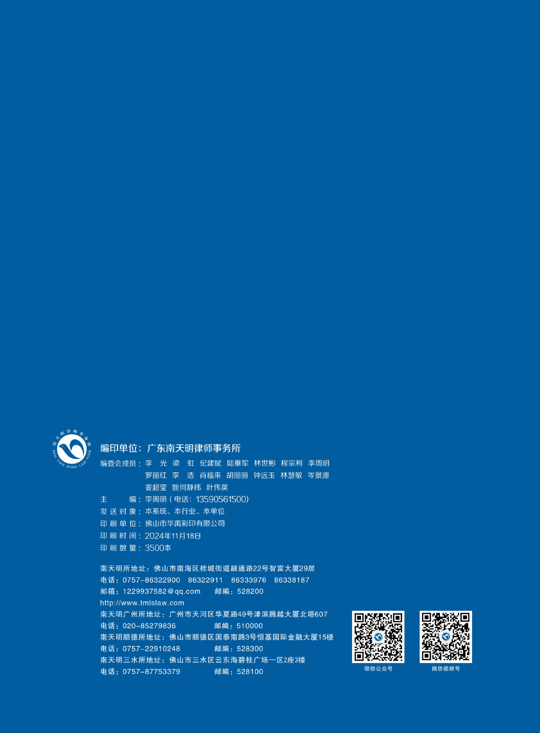 2024第3期总第77期-南天明之窗
