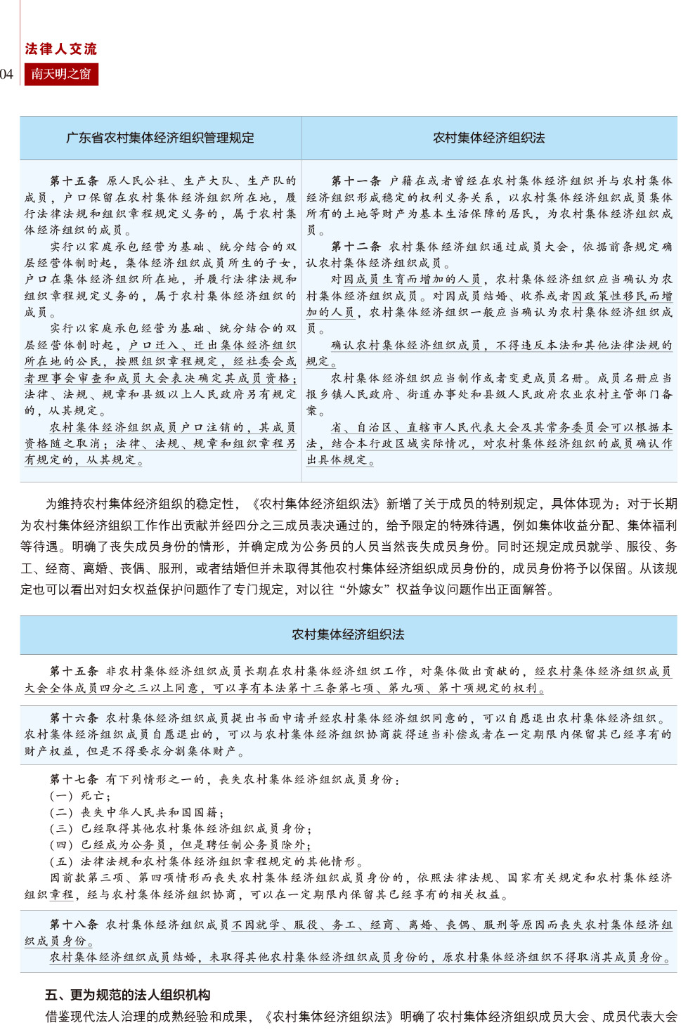 2024第3期总第77期-南天明之窗
