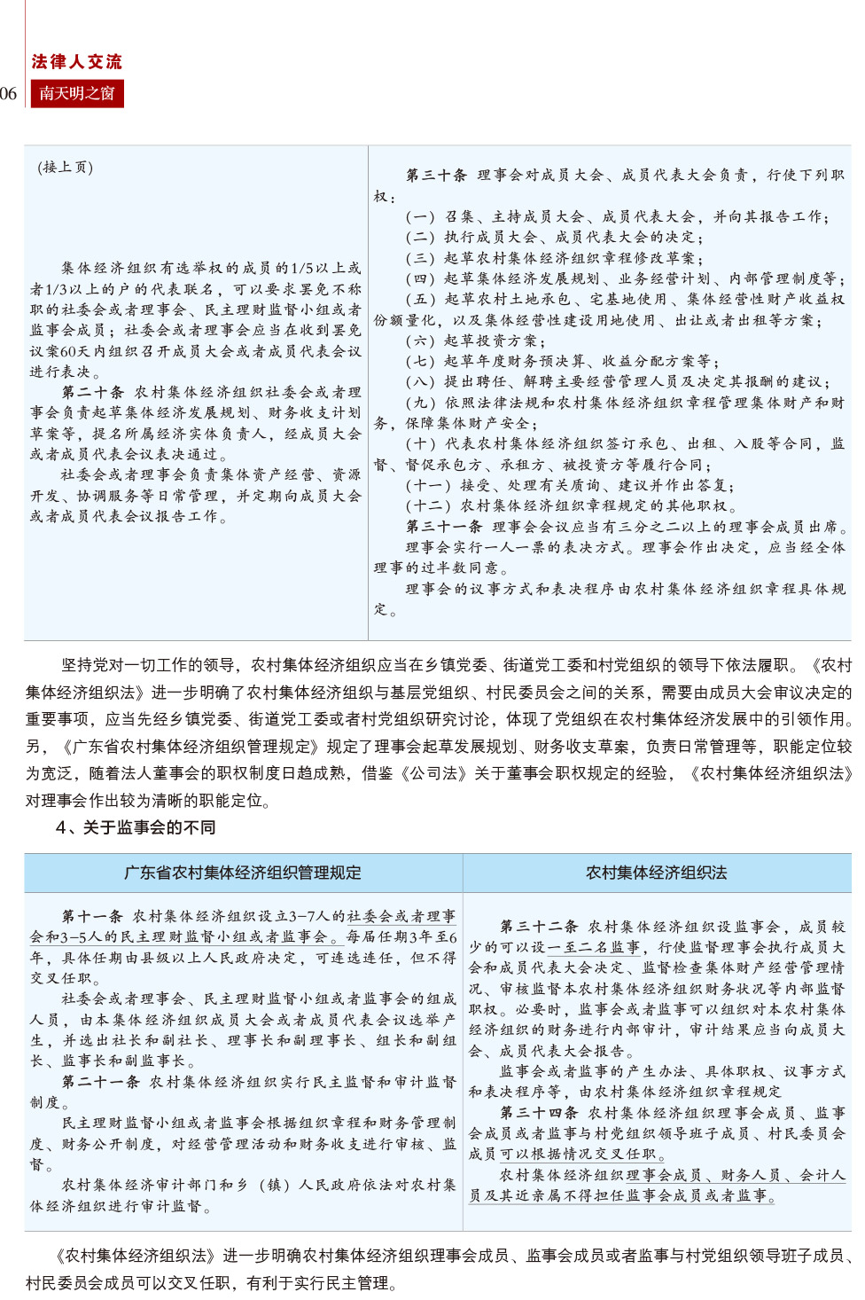 2024第3期总第77期-南天明之窗
