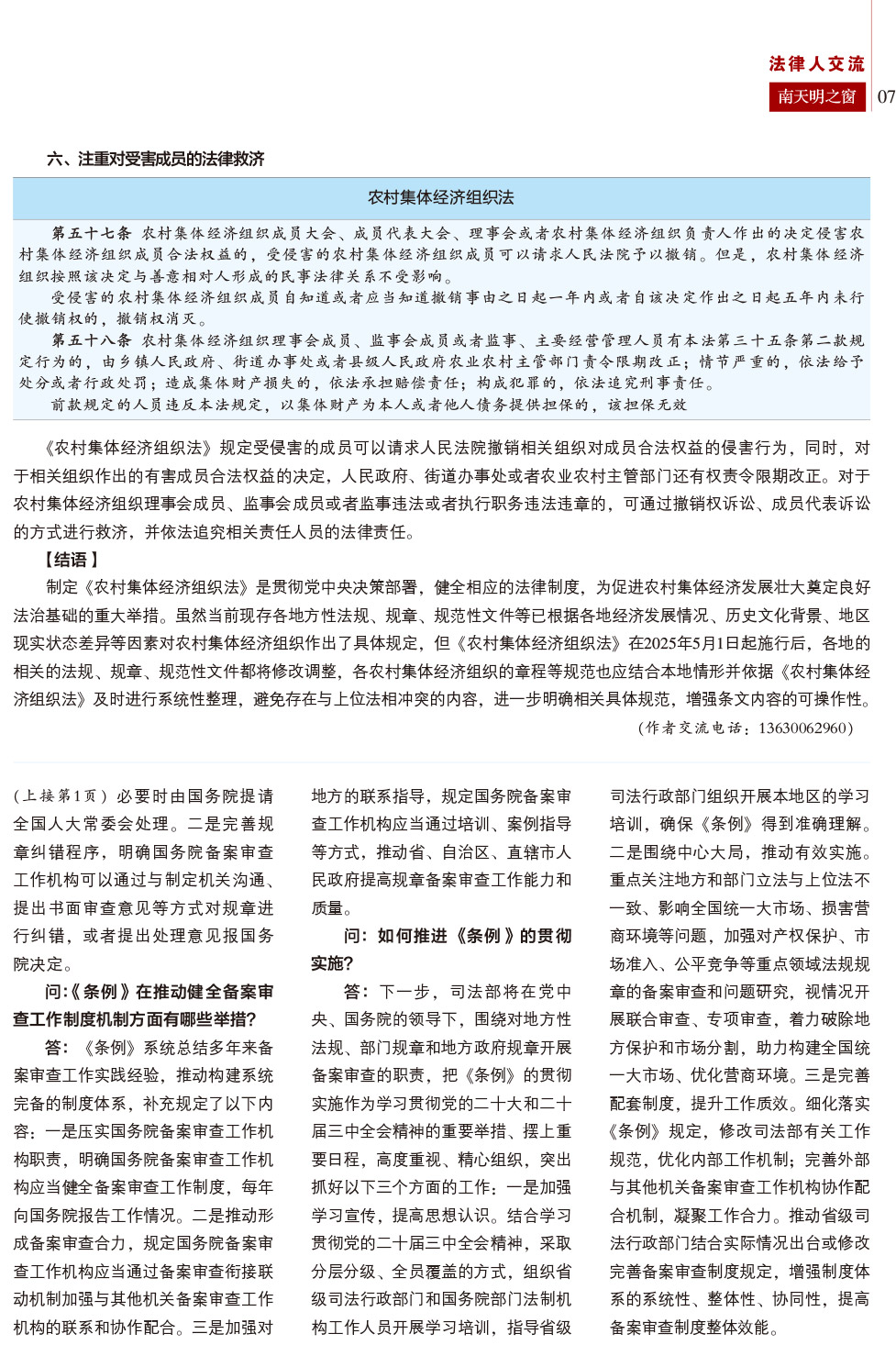 2024第3期总第77期-南天明之窗