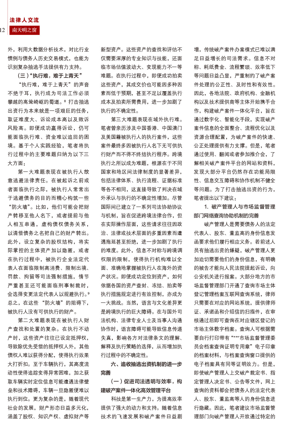 《南天明之窗》第78期