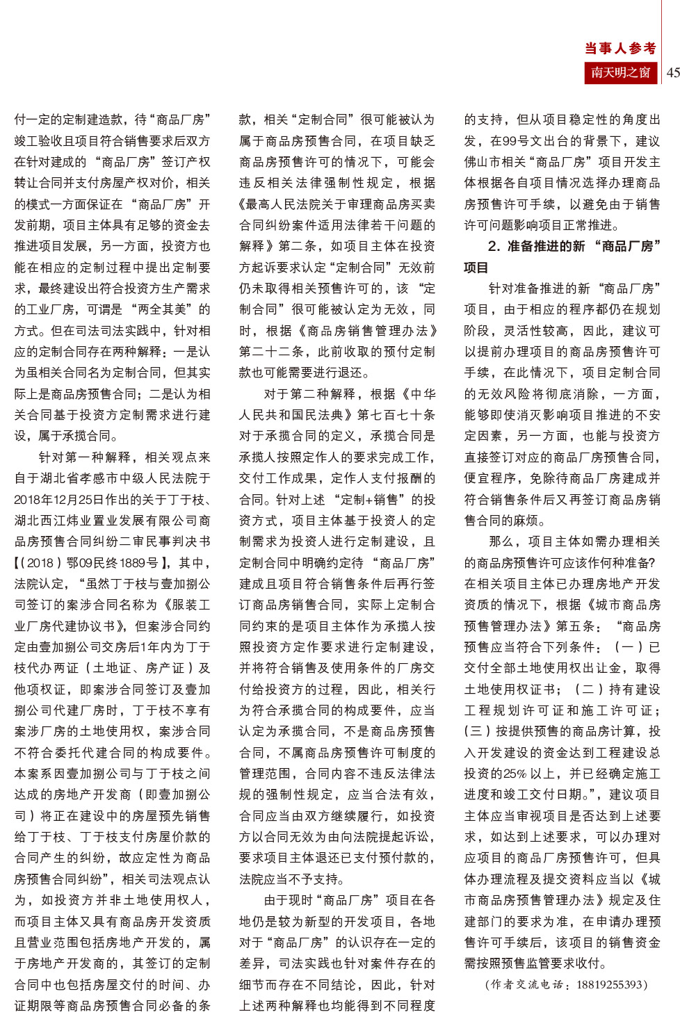《南天明之窗》第78期