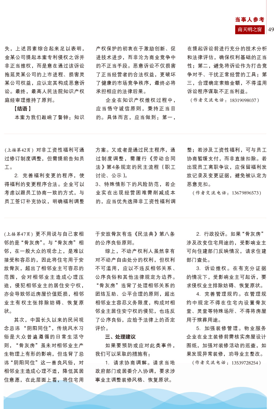 《南天明之窗》第79期