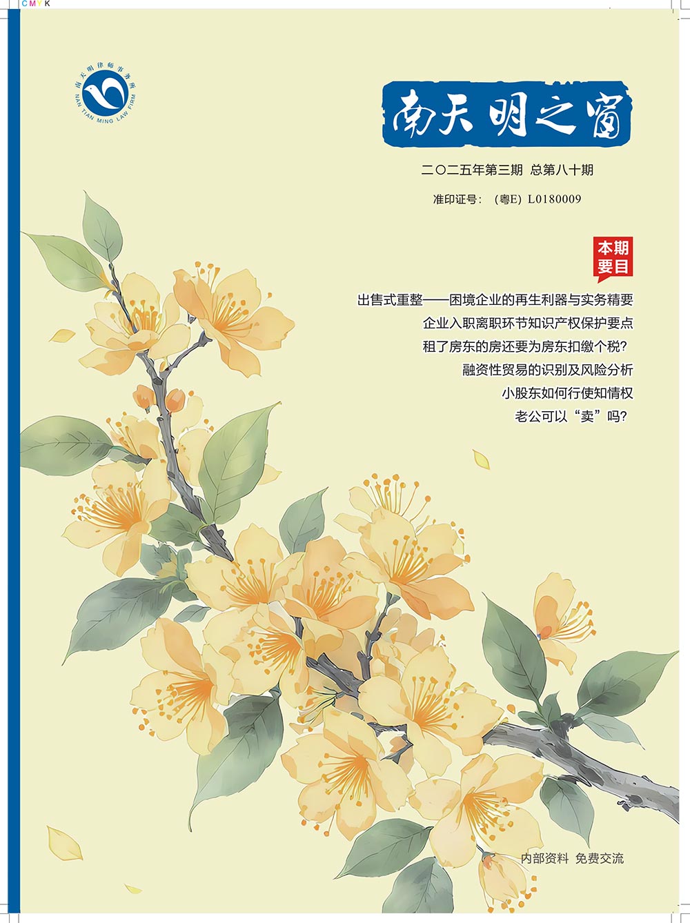 《南天明之窗》第80期