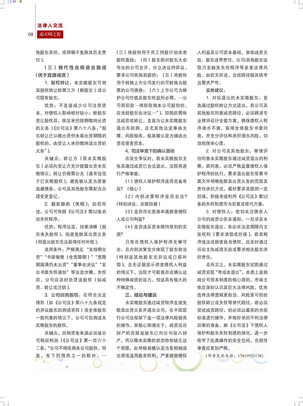 《南天明之窗》第80期