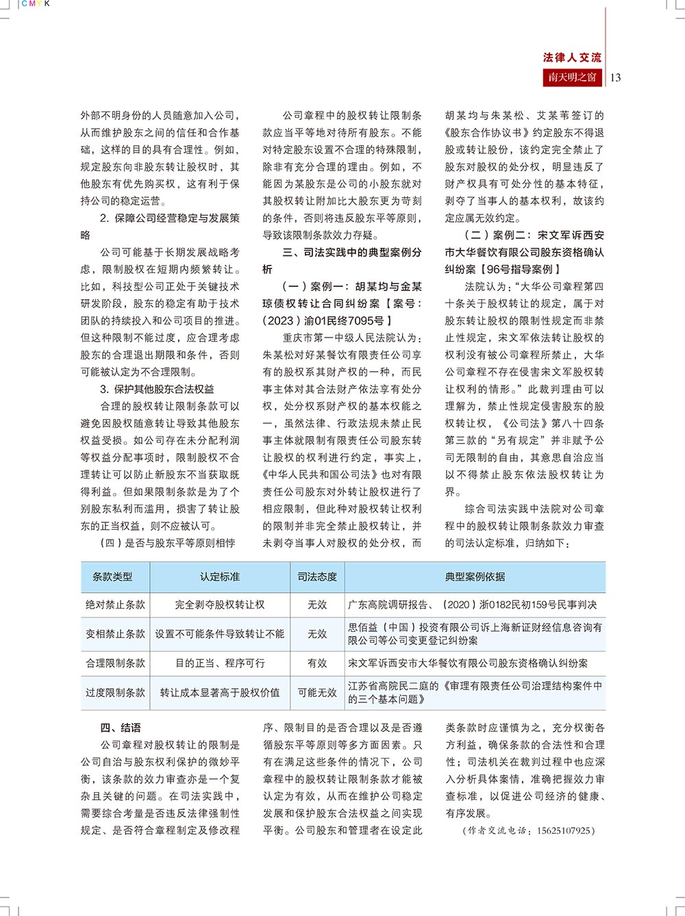 《南天明之窗》第80期