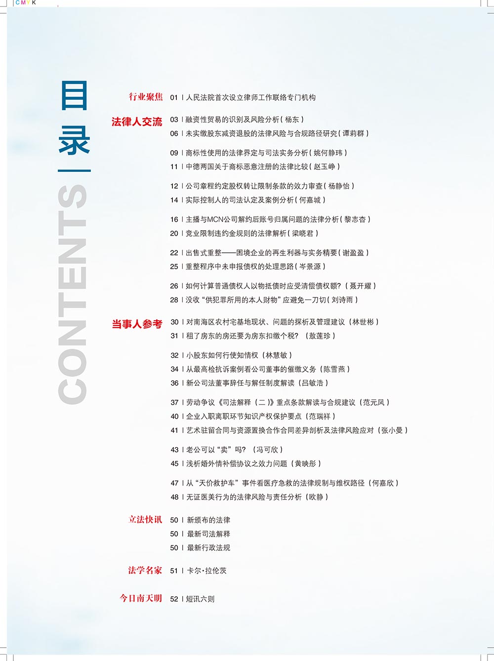 《南天明之窗》第80期