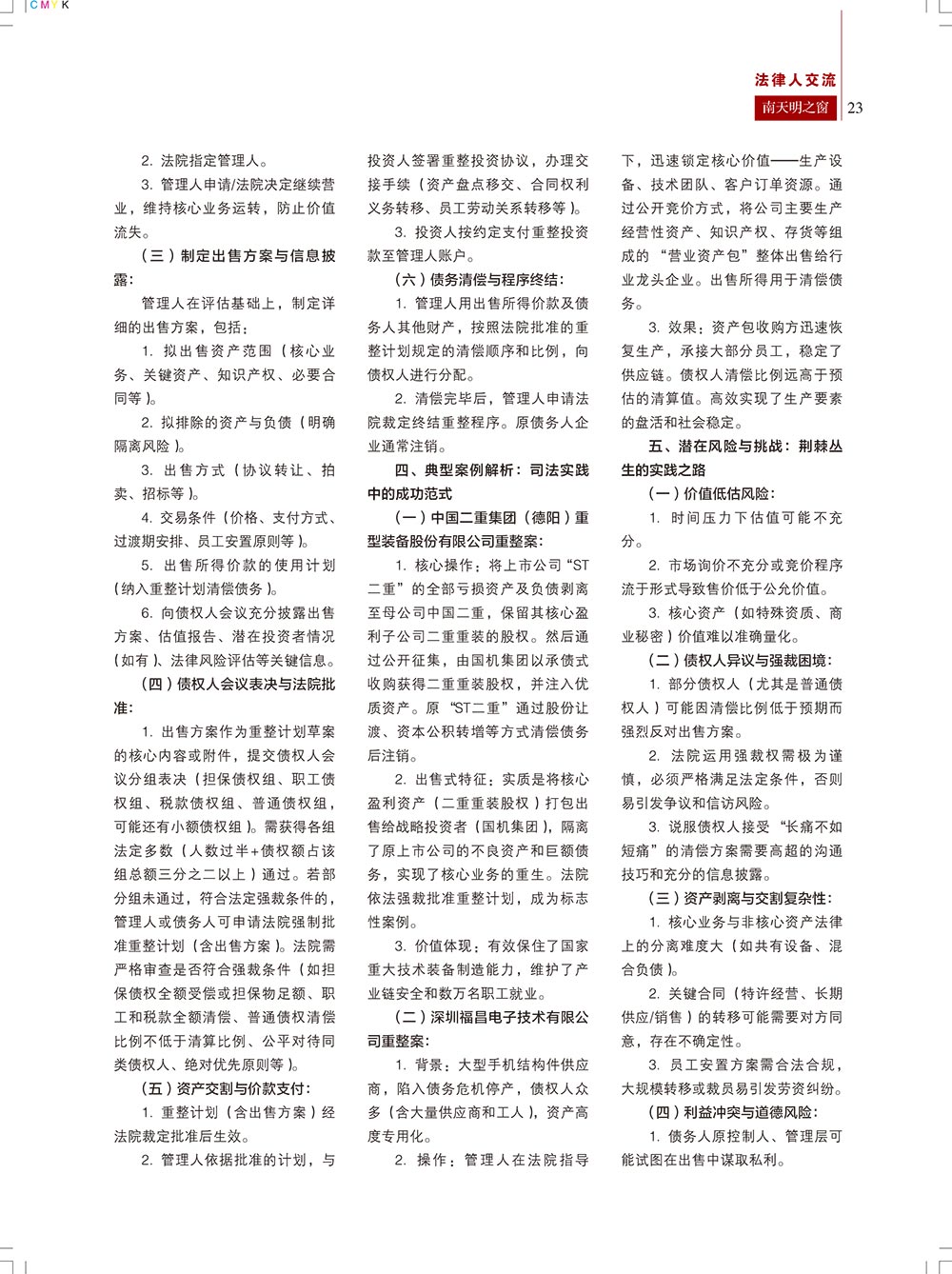 《南天明之窗》第80期