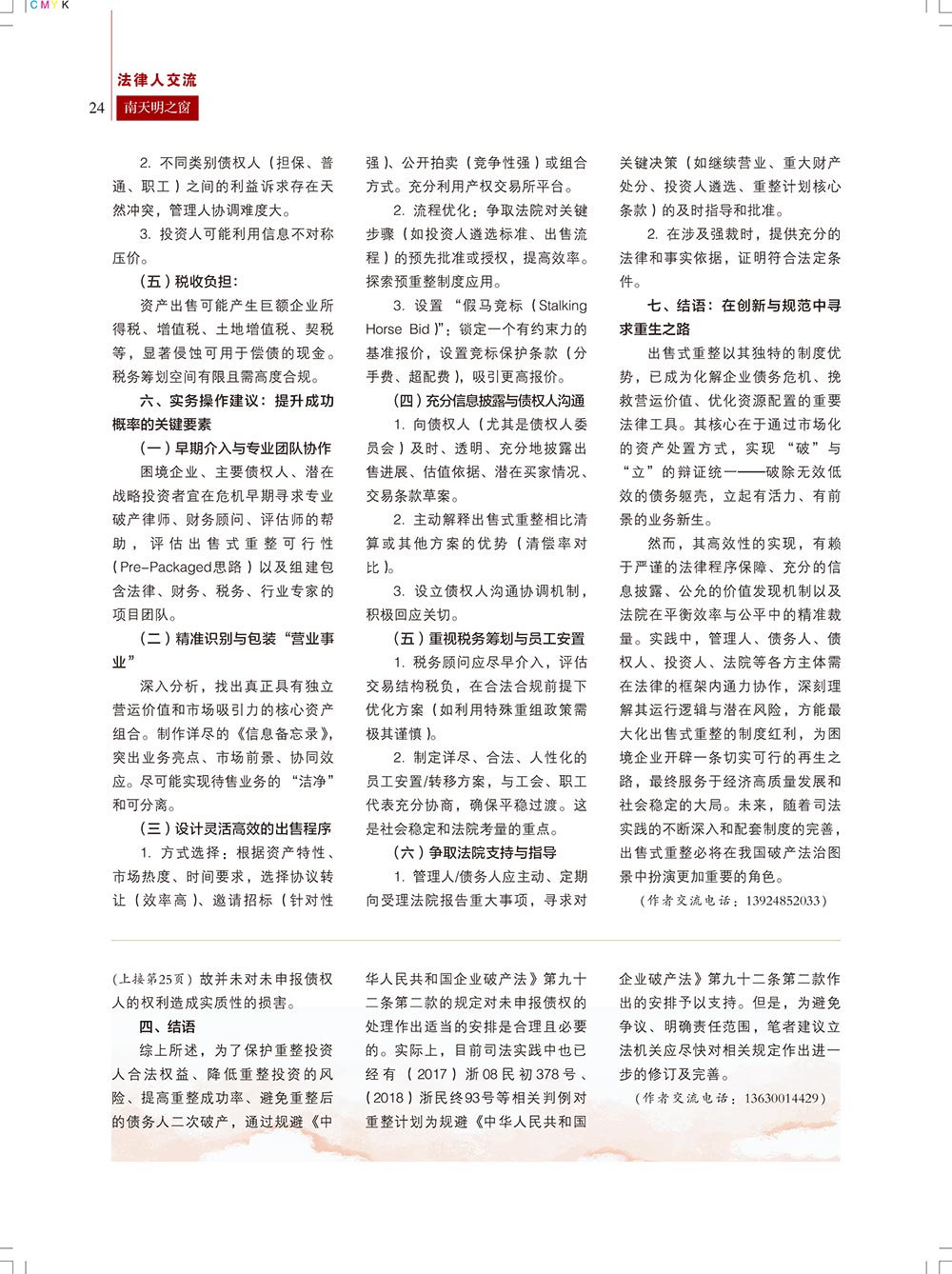 《南天明之窗》第80期