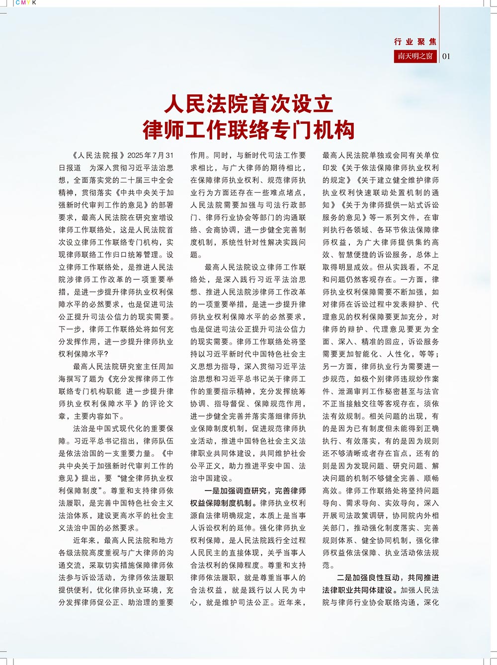 《南天明之窗》第80期