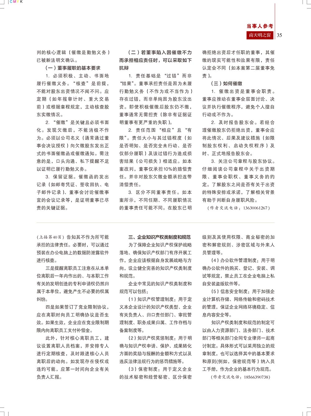 《南天明之窗》第80期