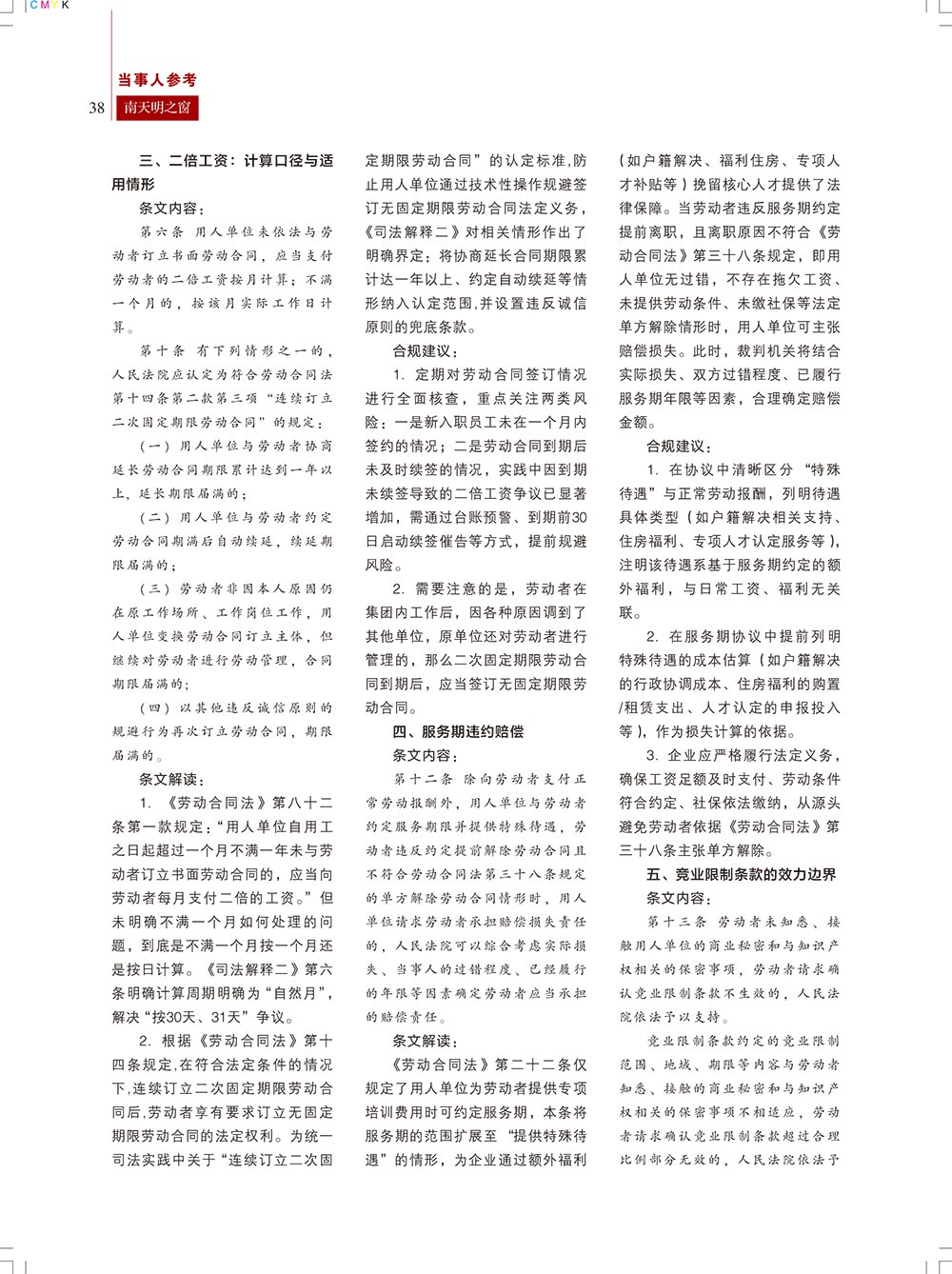 《南天明之窗》第80期