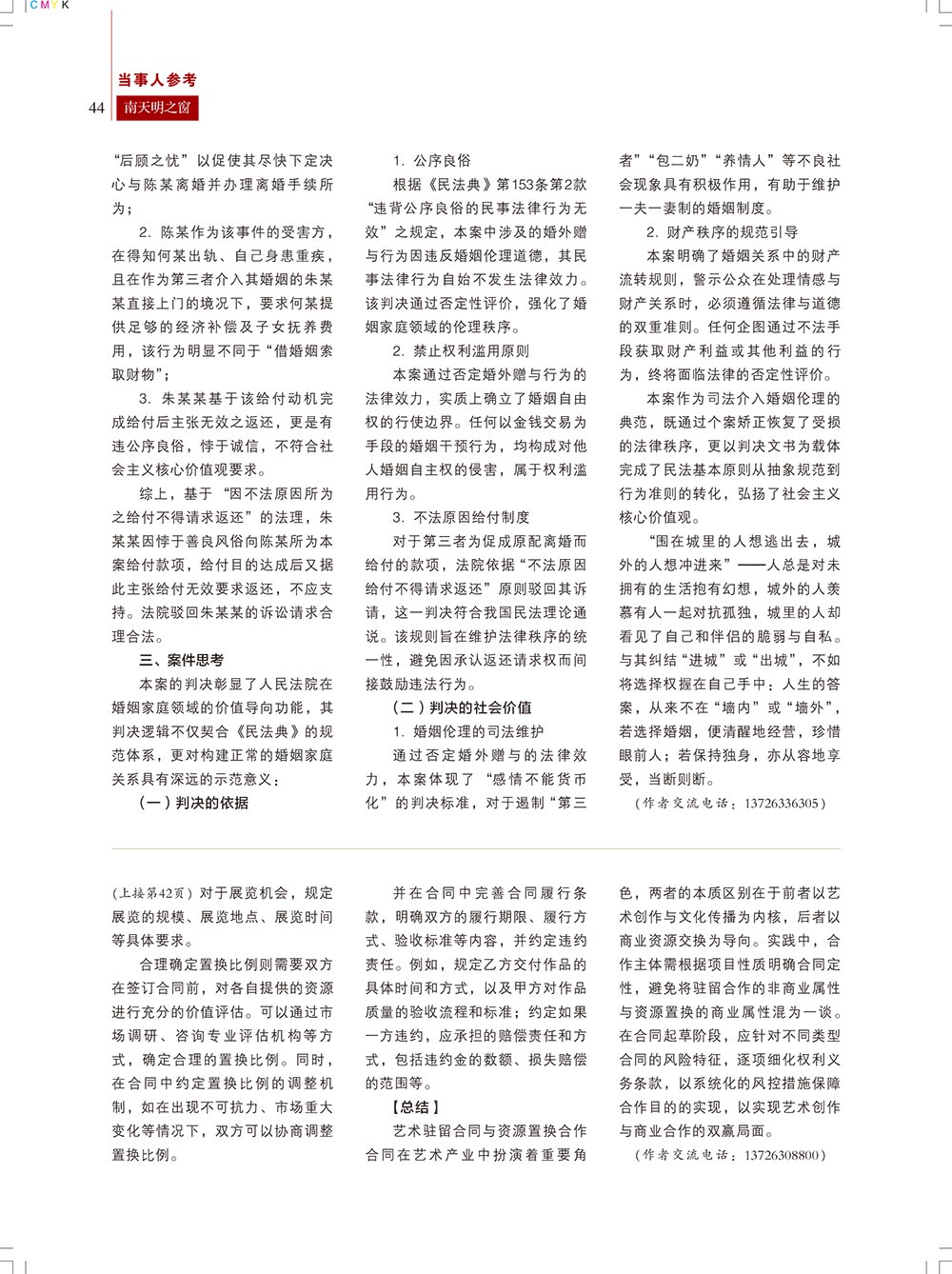 《南天明之窗》第80期