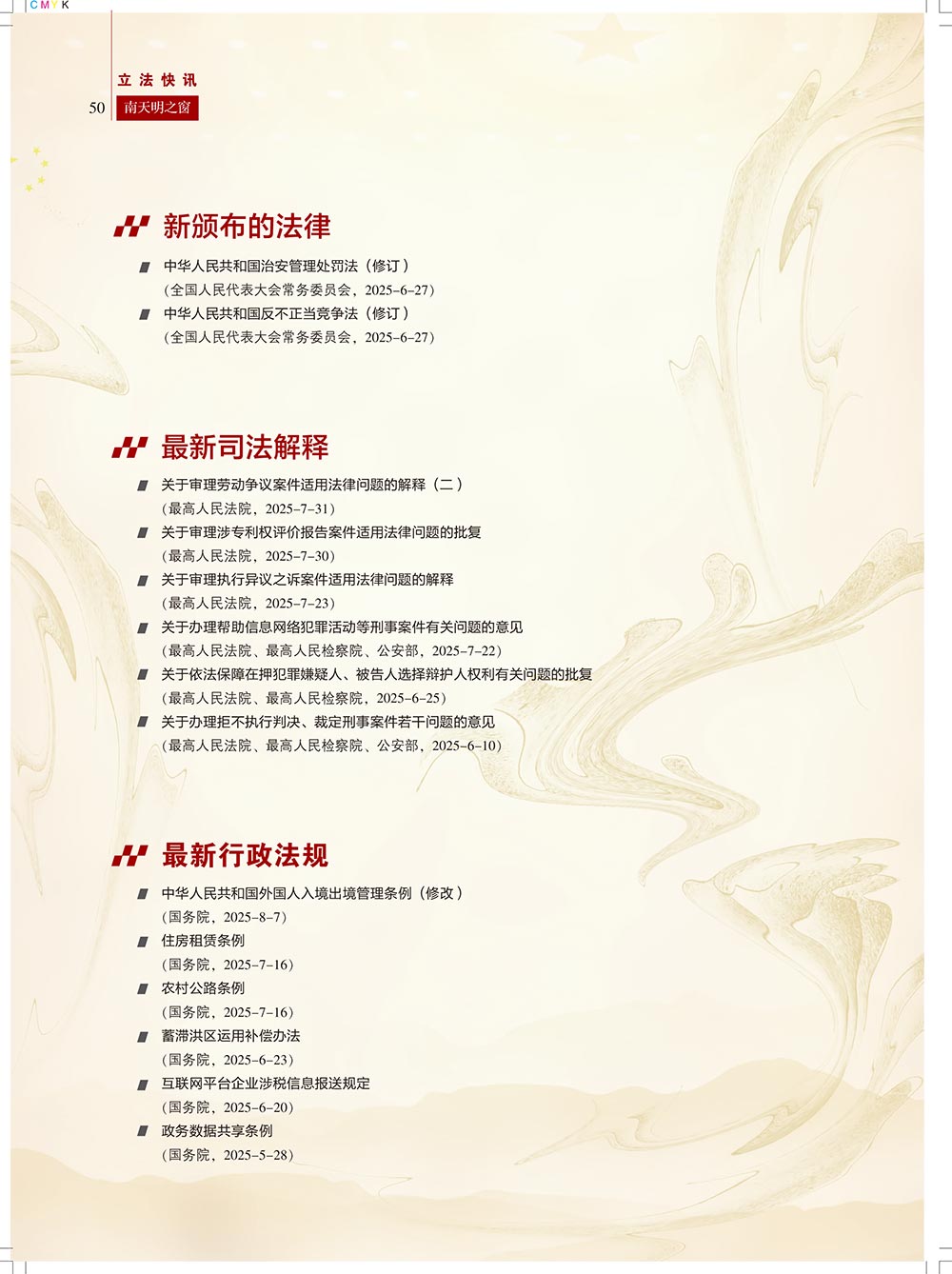 《南天明之窗》第80期