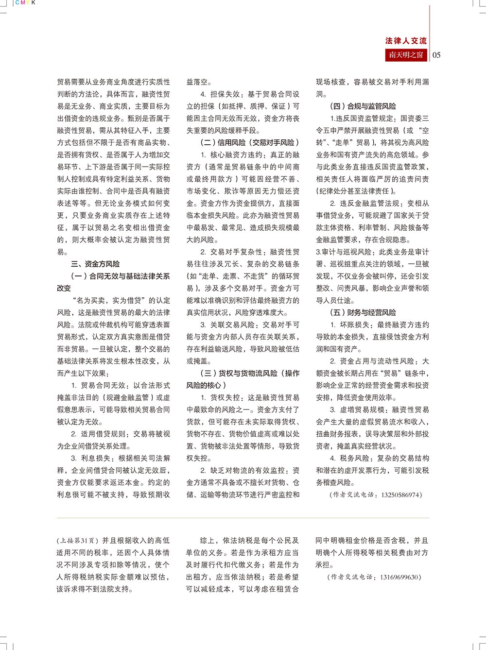 《南天明之窗》第80期