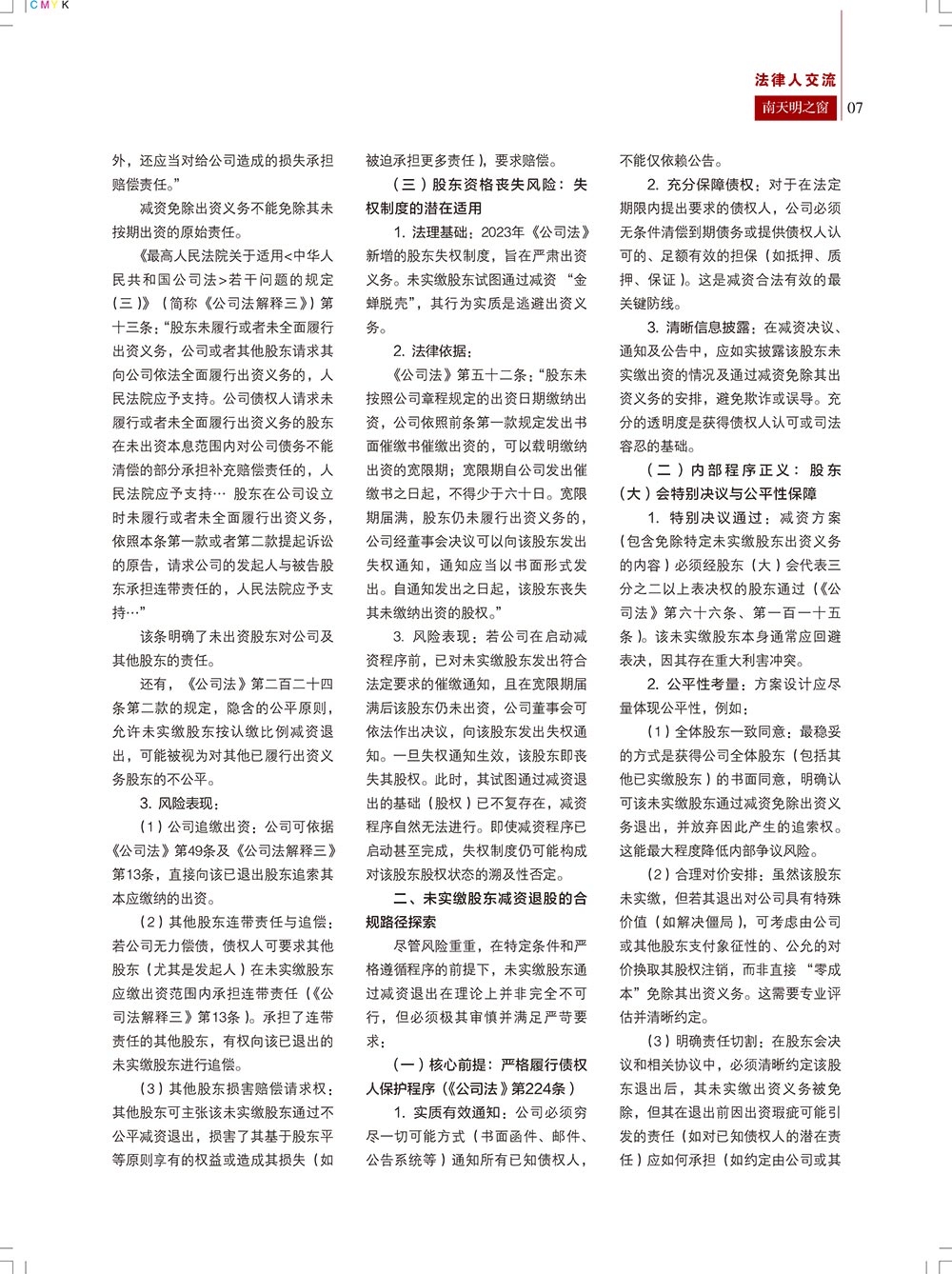 《南天明之窗》第80期
